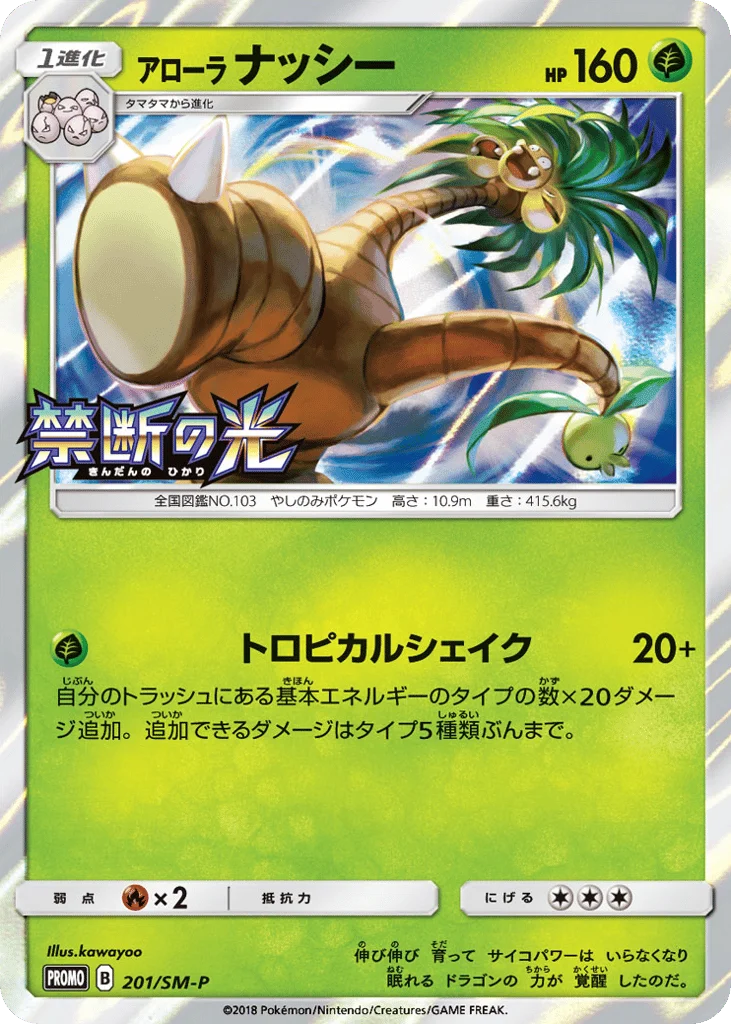 Alolan Exeggutor · Sun & Moon Promos