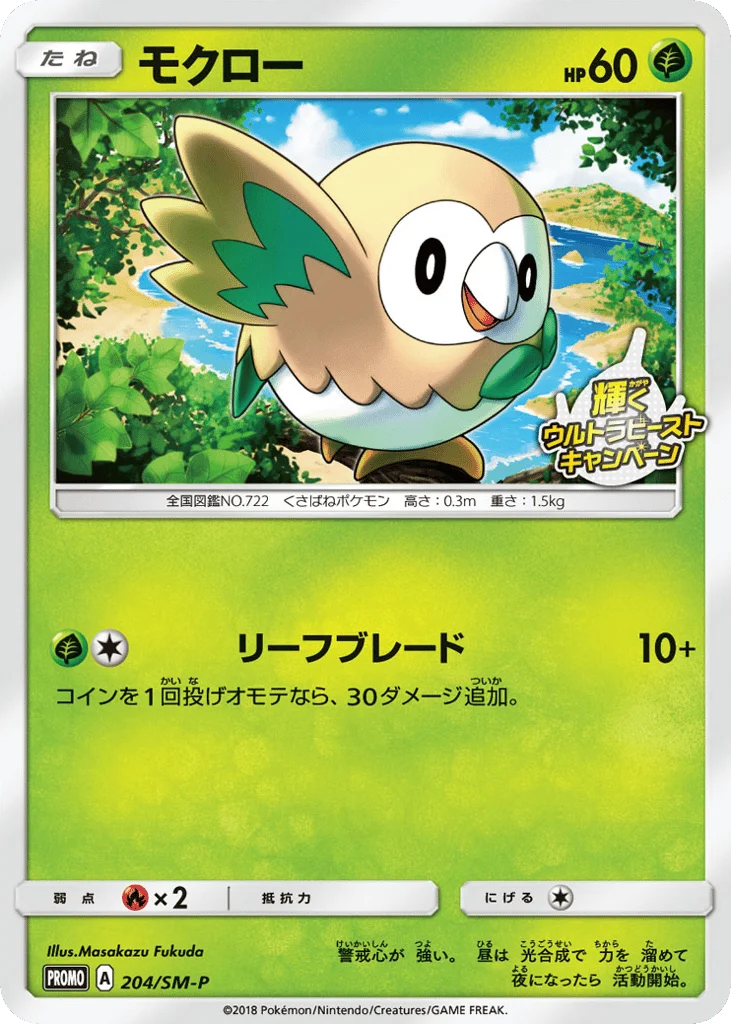 Rowlet · Sun & Moon Promos
