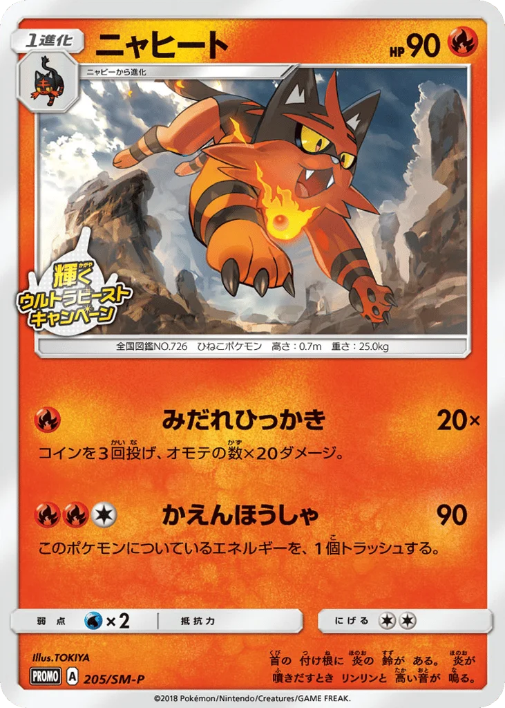 Torracat · Sun & Moon Promos