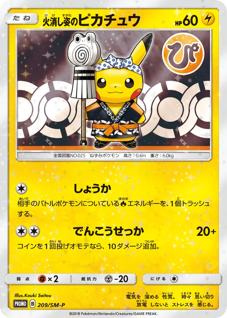 Firefighter Pikachu · Sun & Moon Promos