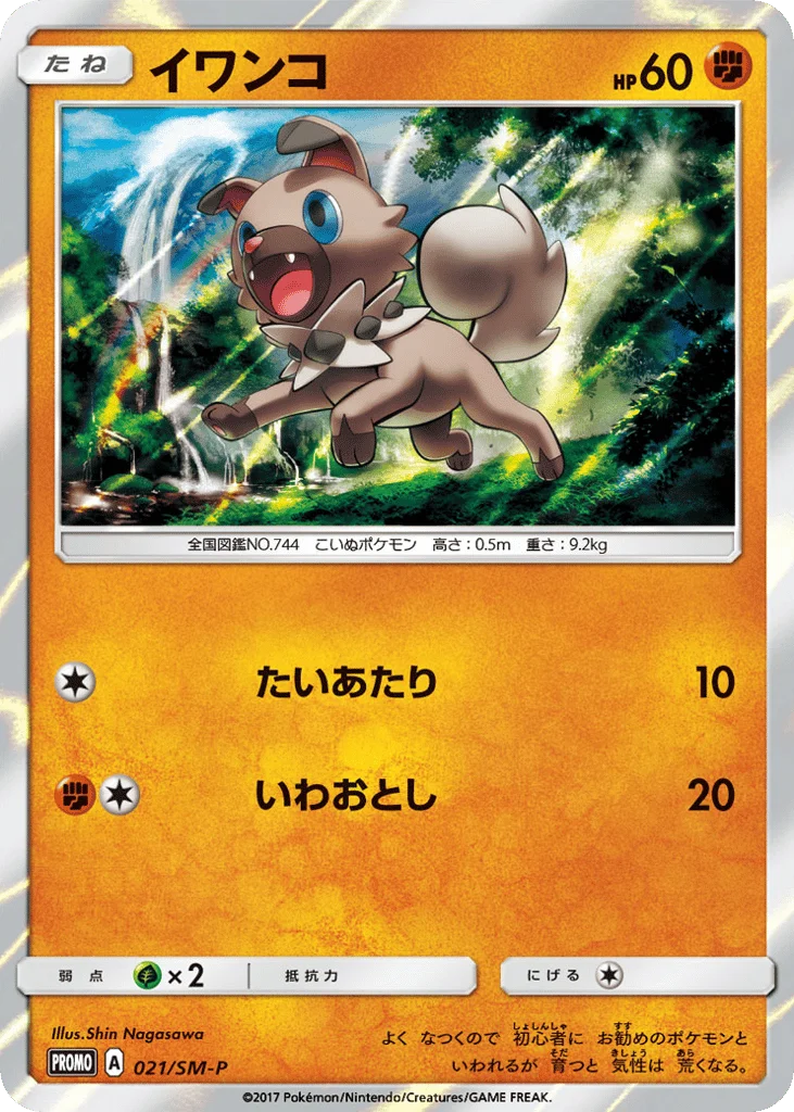 Rockruff · Sun & Moon Promos
