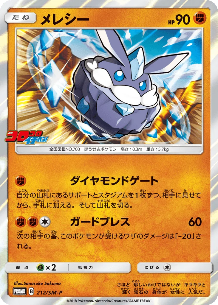 Carbink · Sun & Moon Promos