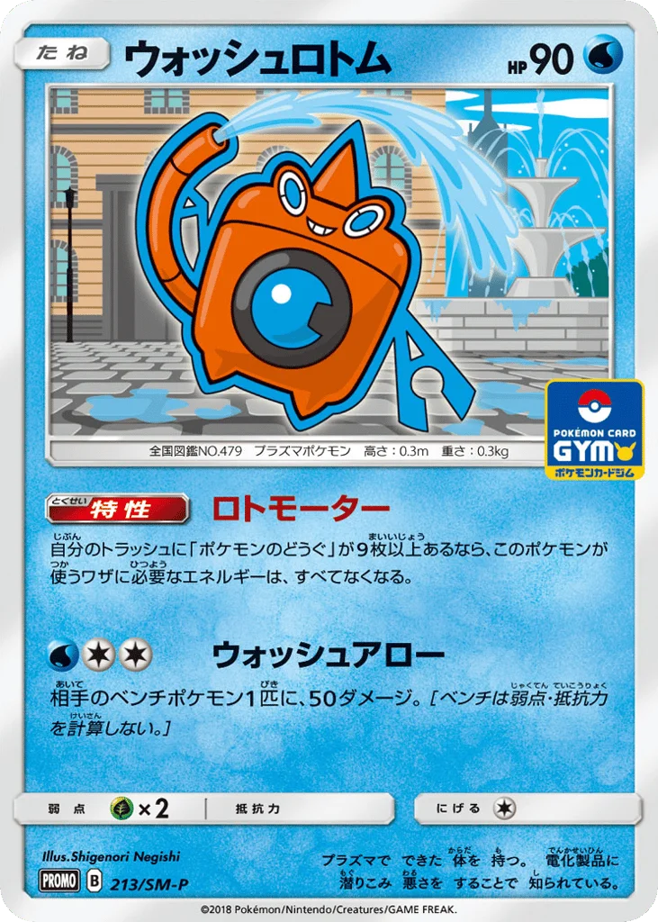 Wash Rotom · Sun & Moon Promos