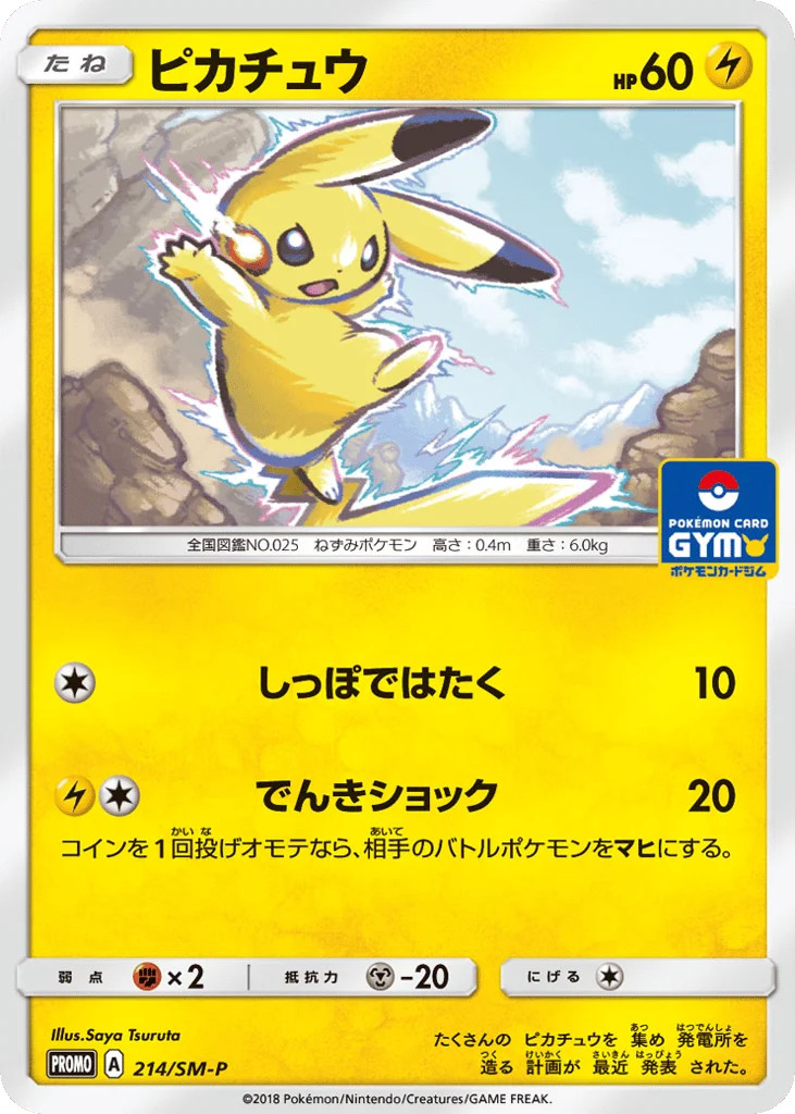 Pikachu · Sun & Moon Promos