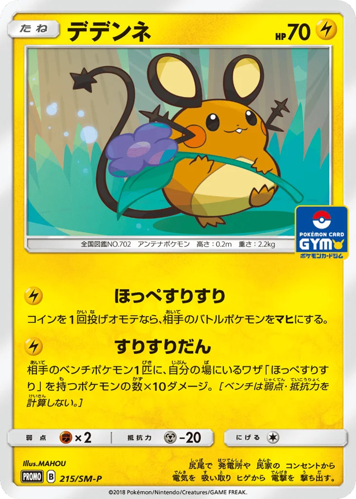 Dedenne · Sun & Moon Promos