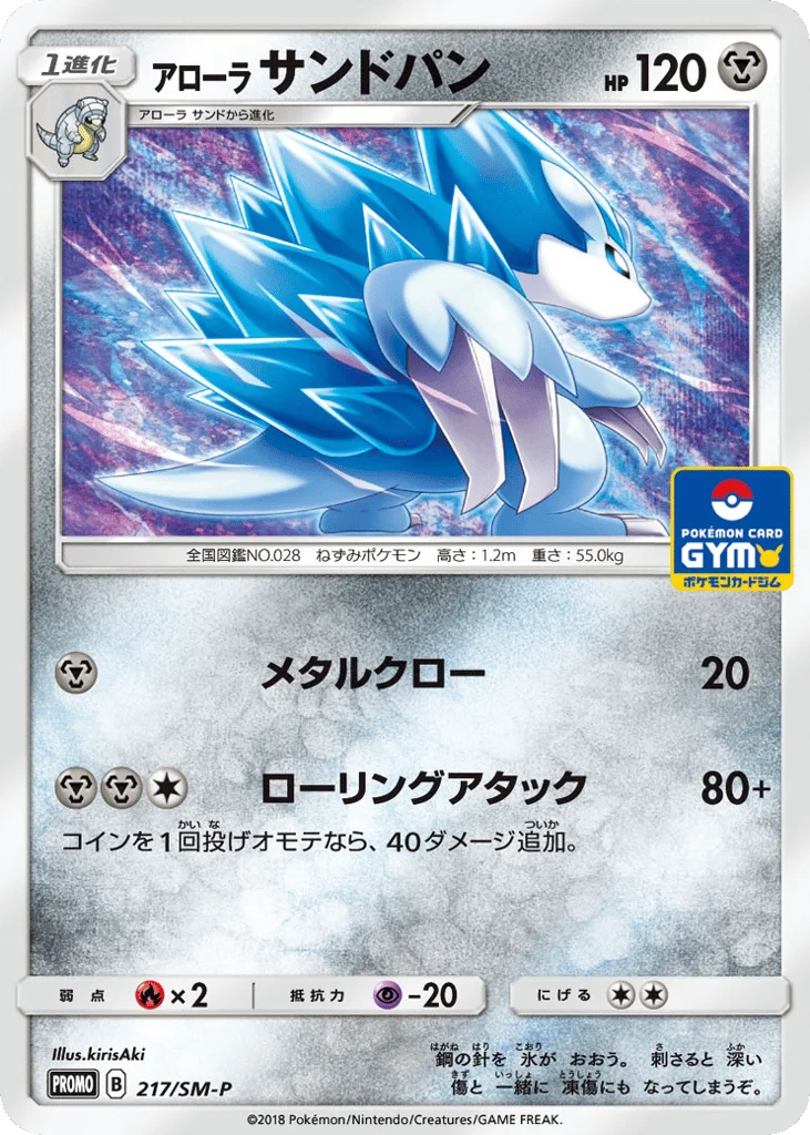 Alolan Sandslash · Sun & Moon Promos