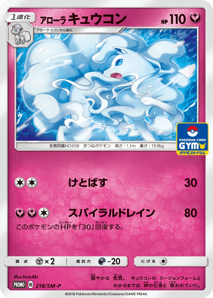 Alolan Ninetales · Sun & Moon Promos