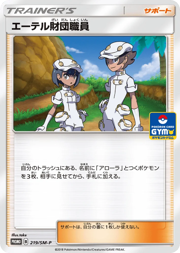 Aether Foundation Employee · Sun & Moon Promos
