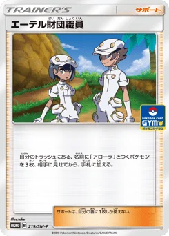 エーテル財団職員