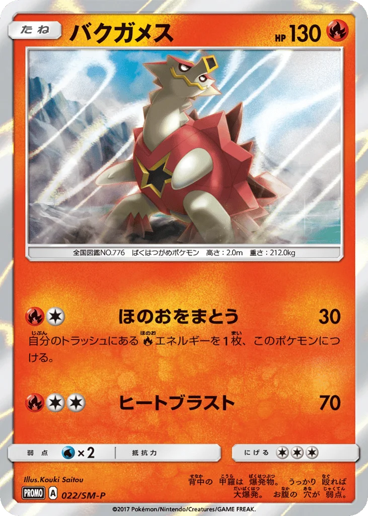 Turtonator · Sun & Moon Promos