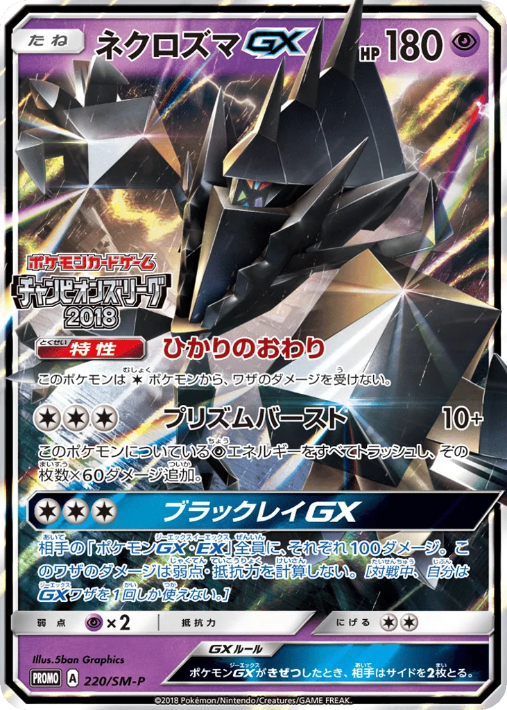 Necrozma-GX · Sun & Moon Promos