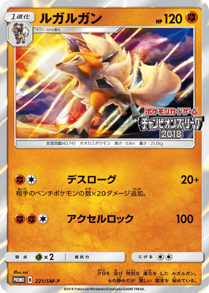 Lycanroc · Sun & Moon Promos