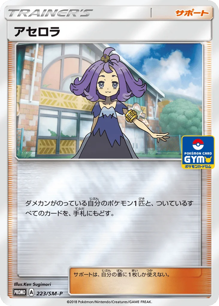 Acerola · Sun & Moon Promos