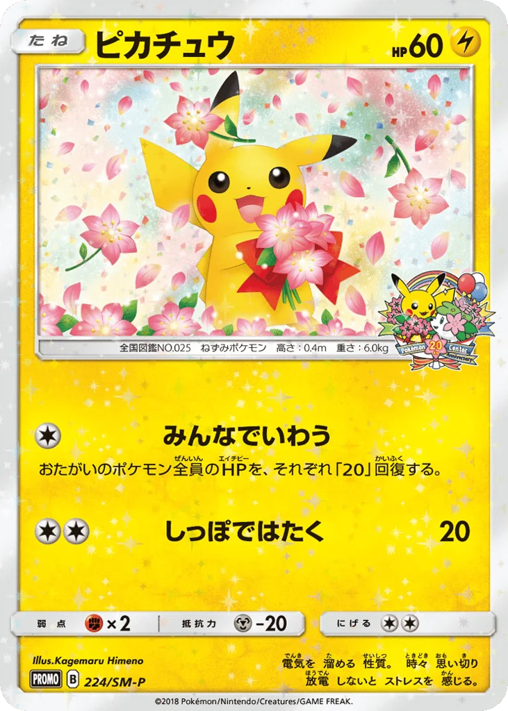 Pikachu · Sun & Moon Promos