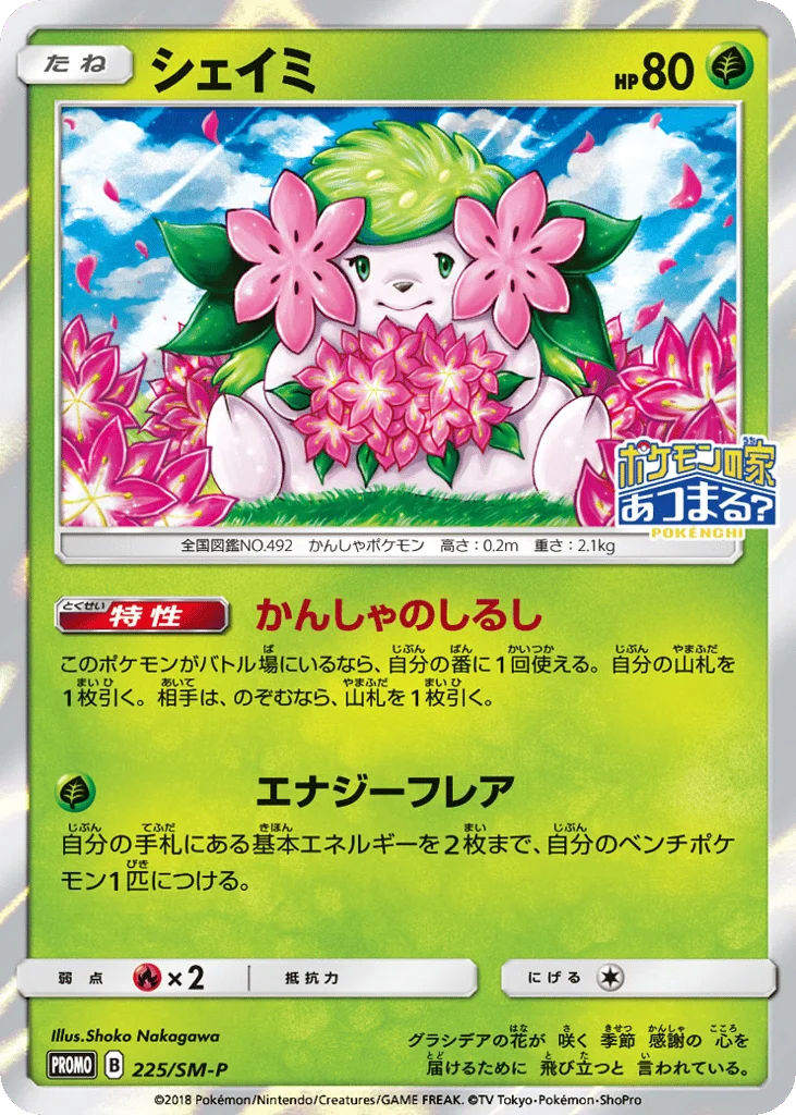 Shaymin · Sun & Moon Promos