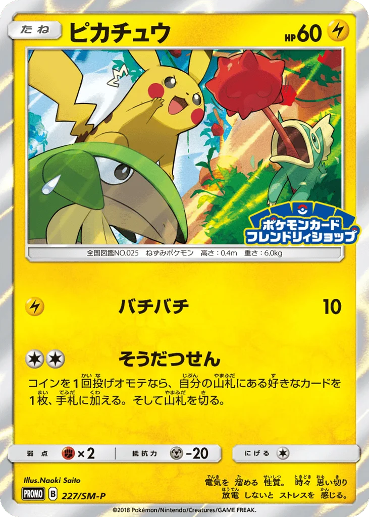 Pikachu · Sun & Moon Promos