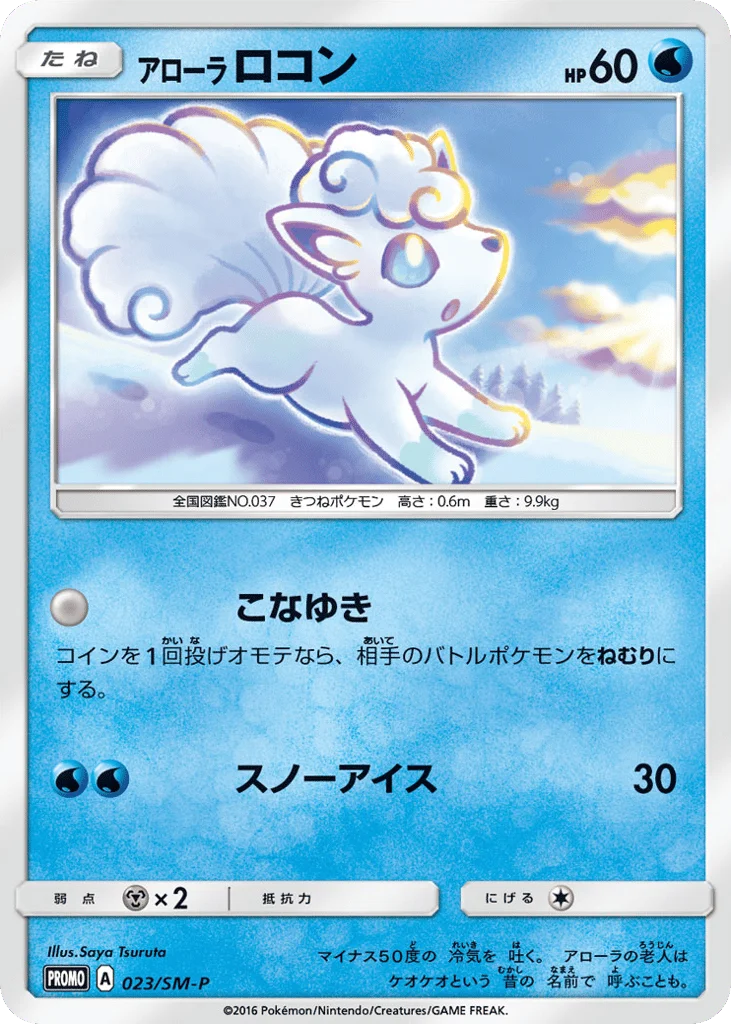 Alolan Vulpix · Sun & Moon Promos