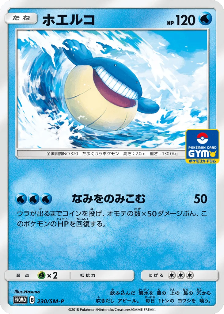 Wailmer · Sun & Moon Promos