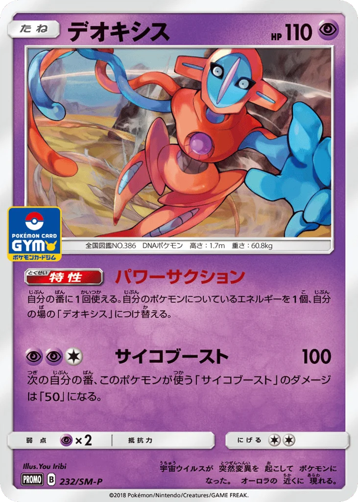 Deoxys · Sun & Moon Promos