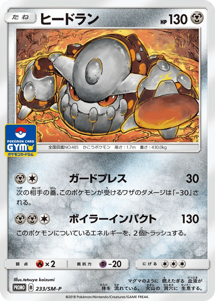 Heatran · Sun & Moon Promos