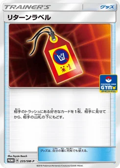 リターンラベル