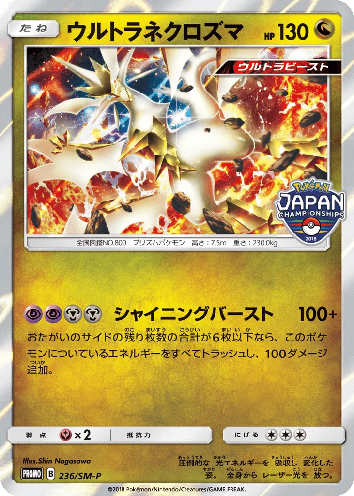 Ultra Necrozma · Sun & Moon Promos