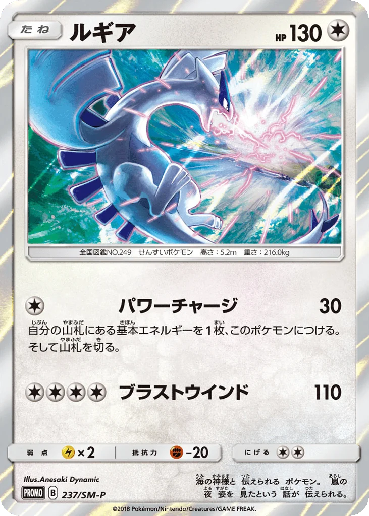 Lugia · Sun & Moon Promos