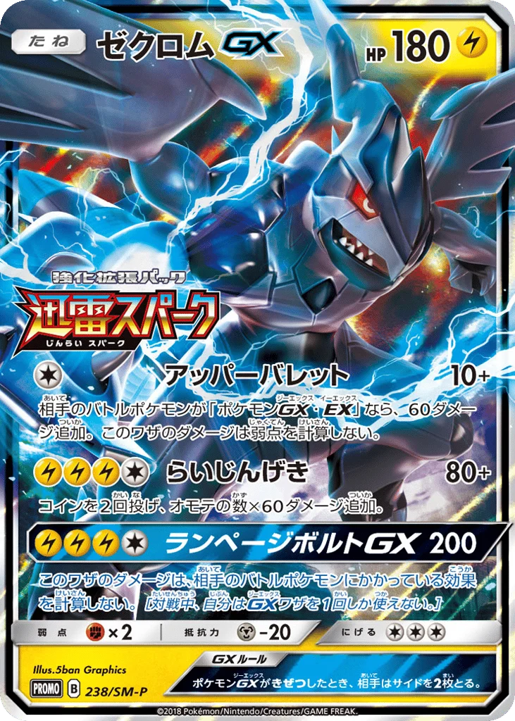 Zekrom-GX · Sun & Moon Promos