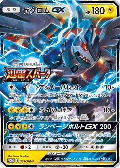 ゼクロムGX