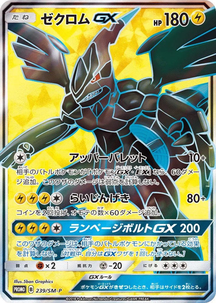 Zekrom-GX · Sun & Moon Promos