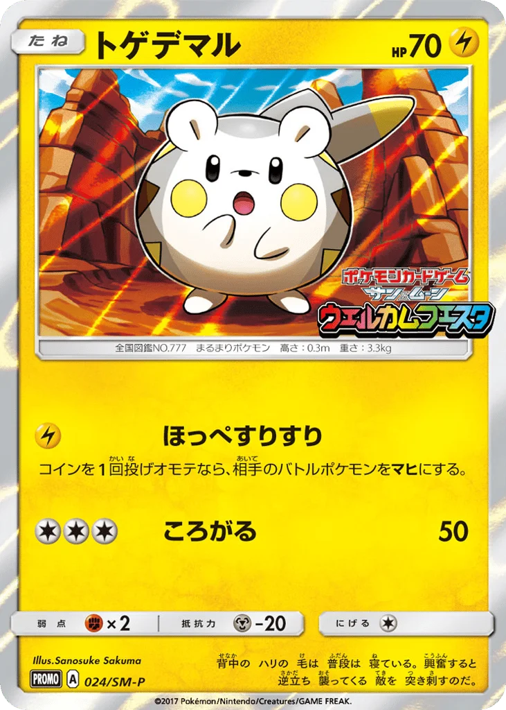 Togedemaru · Sun & Moon Promos