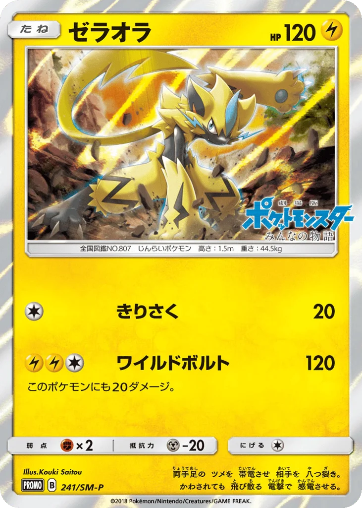 Zeraora · Sun & Moon Promos