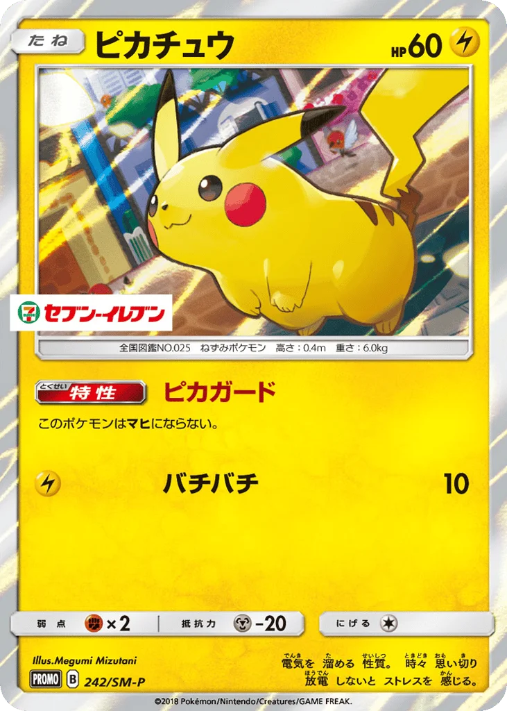 Pikachu · Sun & Moon Promos