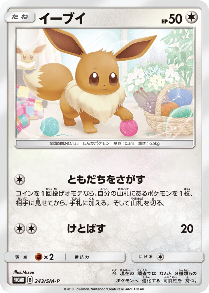 Eevee · Sun & Moon Promos