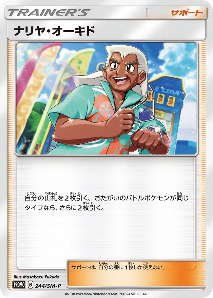 Samson Oak · Sun & Moon Promos