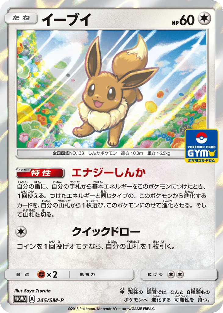 Eevee · Sun & Moon Promos