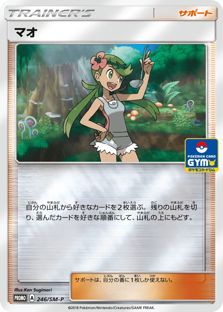 Mallow · Sun & Moon Promos