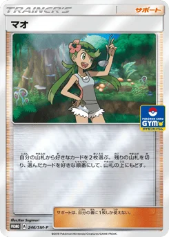 マオ