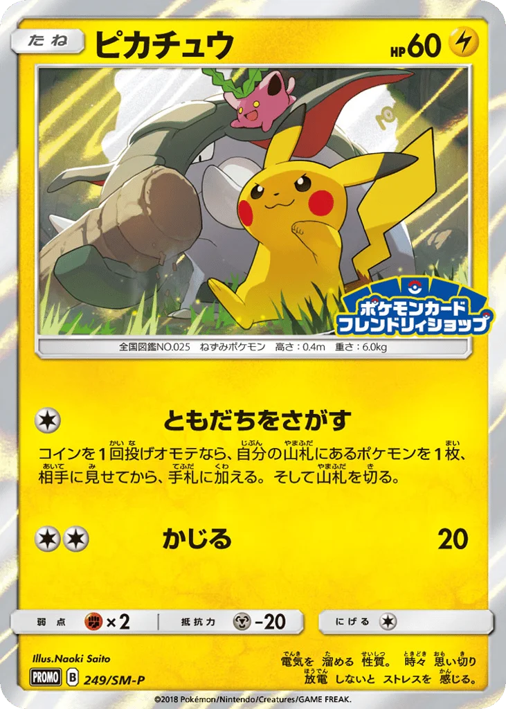 Pikachu · Sun & Moon Promos