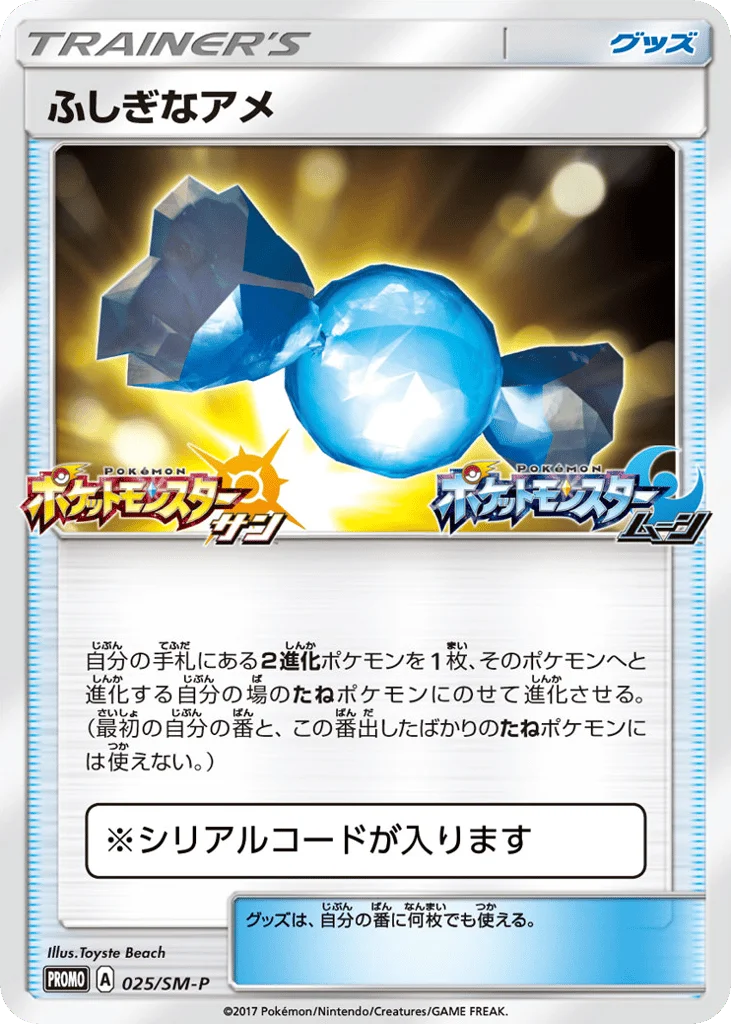 Rare Candy · Sun & Moon Promos