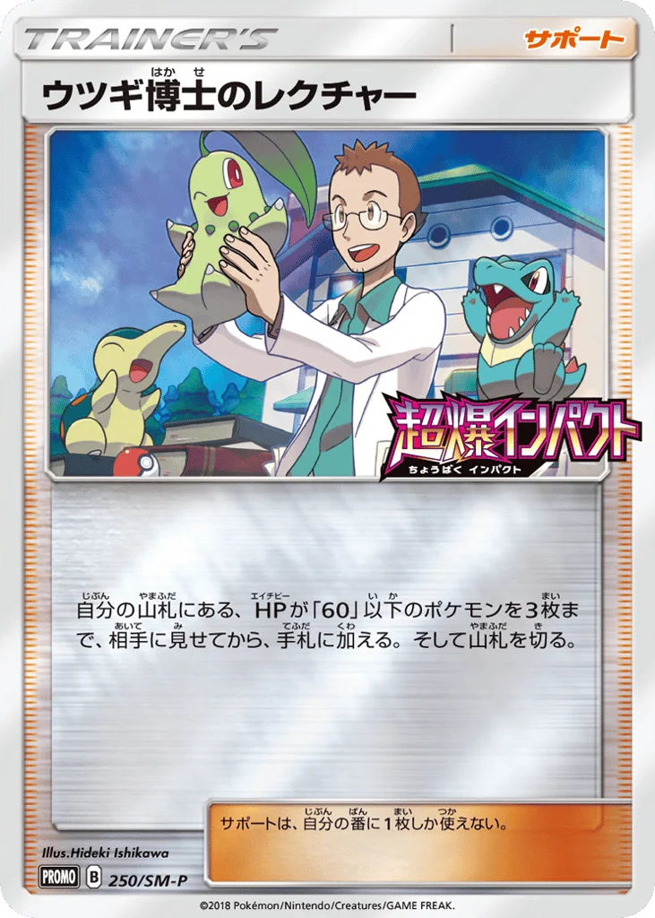 Professor Elm's Lecture · Sun & Moon Promos
