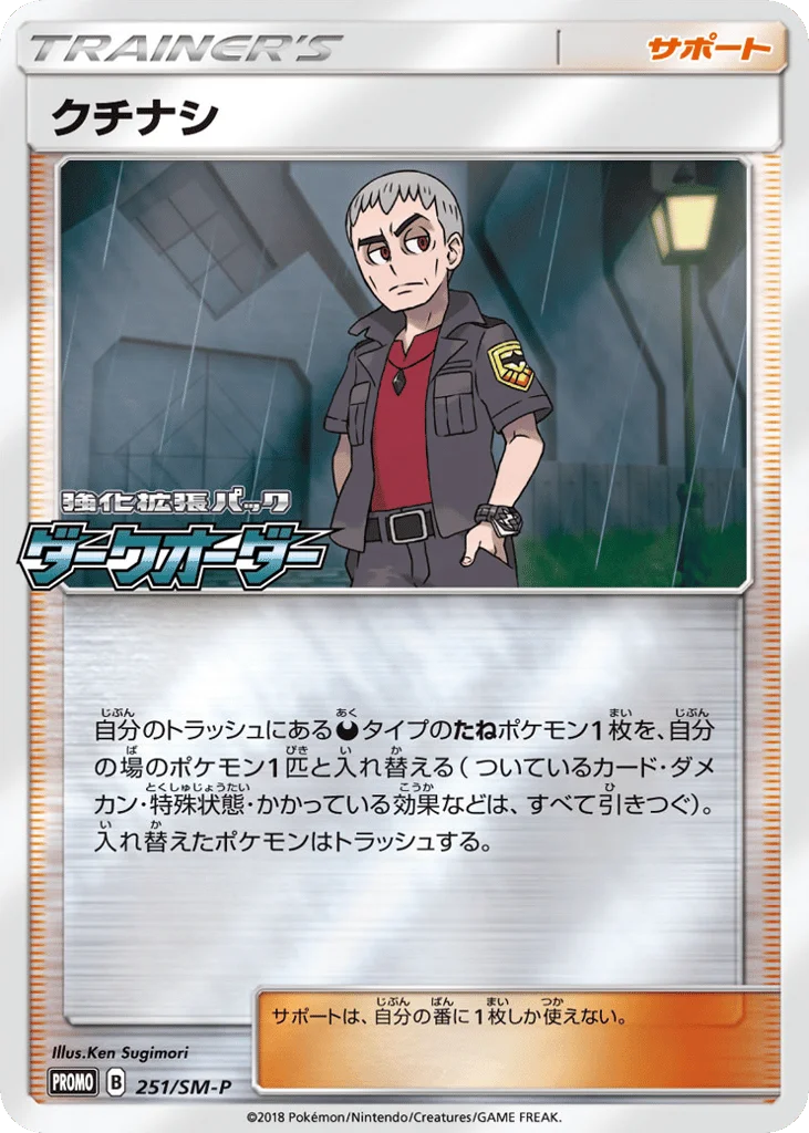 Nanu · Sun & Moon Promos