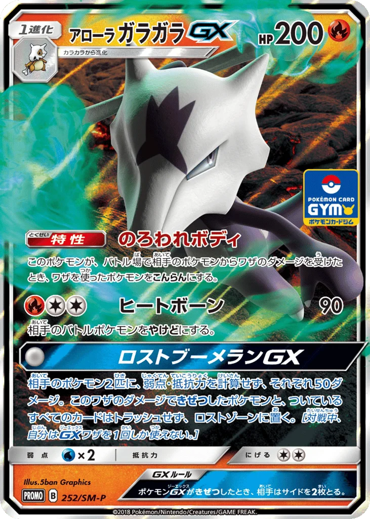 Alolan Marowak-GX · Sun & Moon Promos