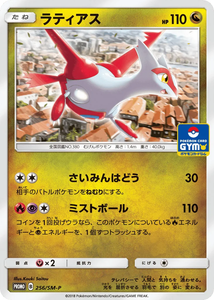 Latias · Sun & Moon Promos