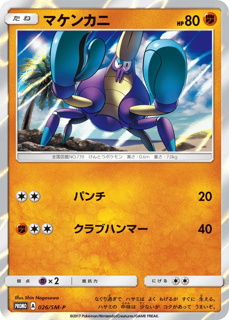 Crabrawler · Sun & Moon Promos