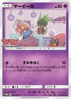 マーイーカ