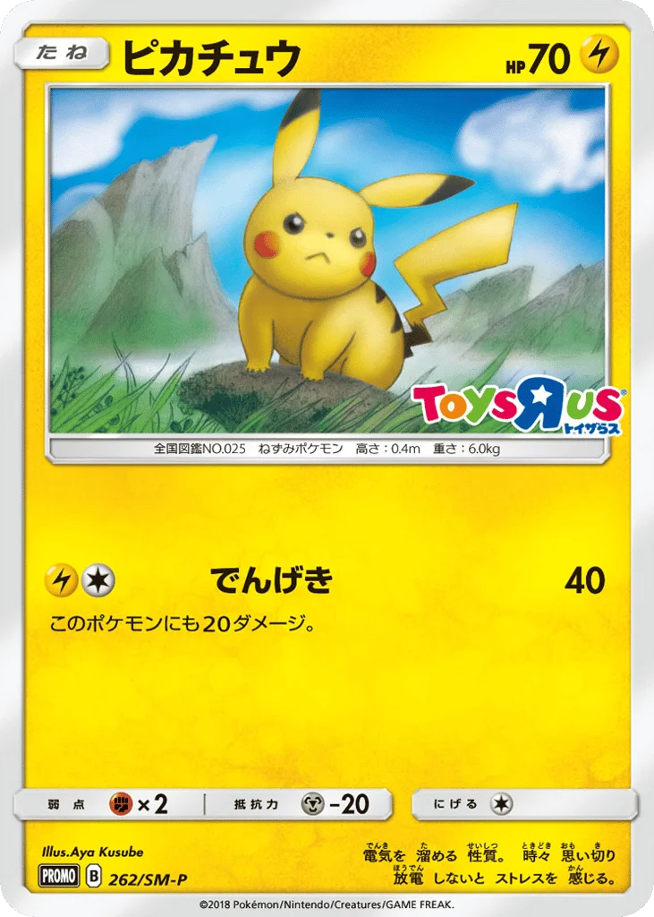 Pikachu · Sun & Moon Promos