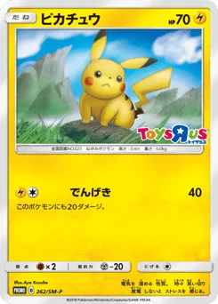 ピカチュウ