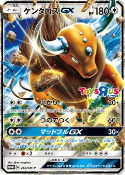 ケンタロスGX