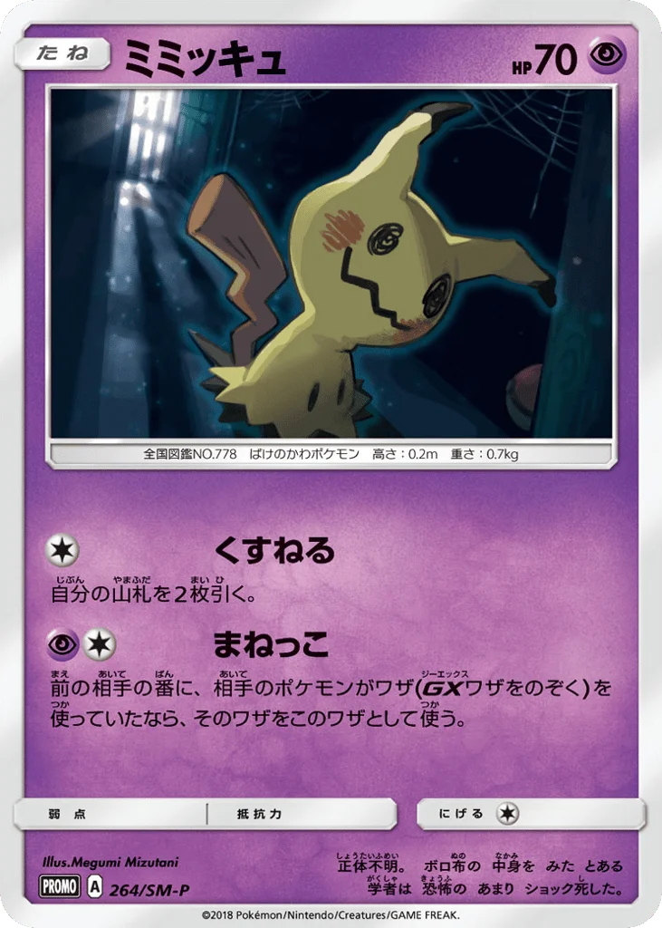 Mimikyu · Sun & Moon Promos